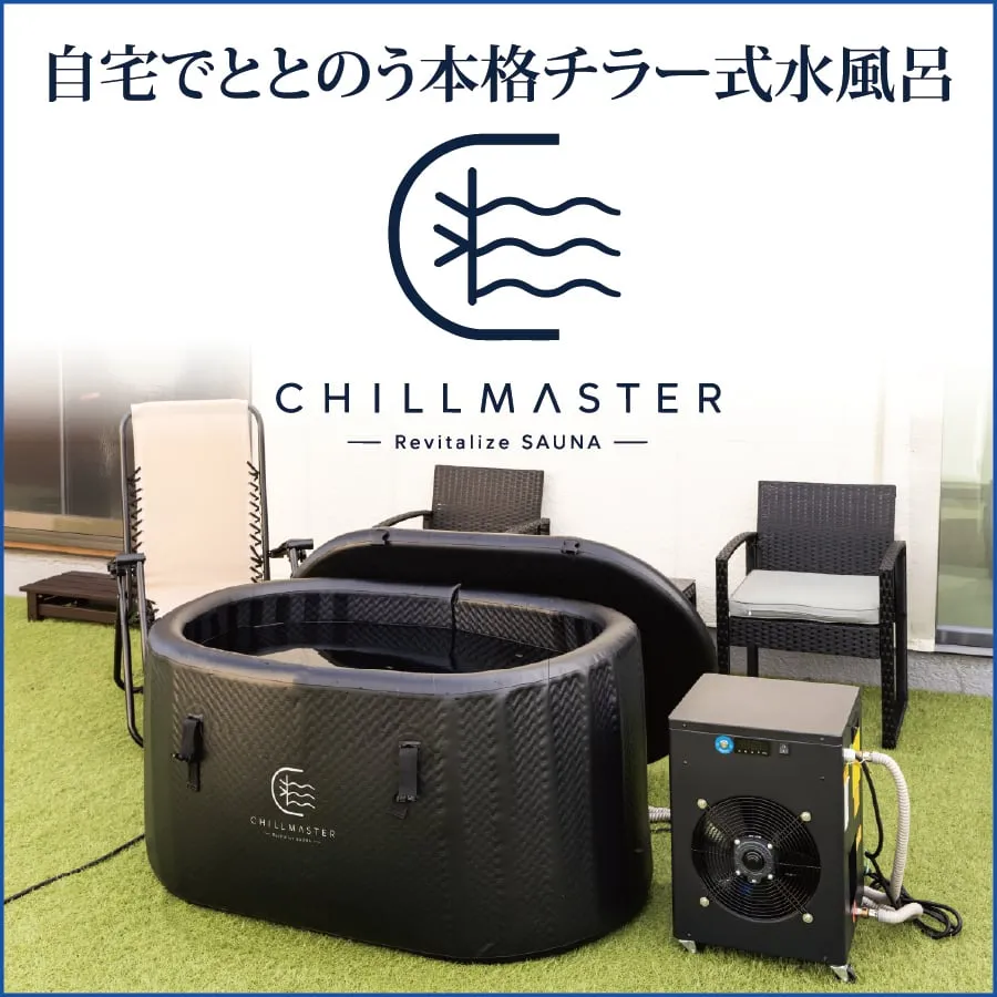 おうちDEサウナ公式サイトのCHILLMASTER商品ページの写真