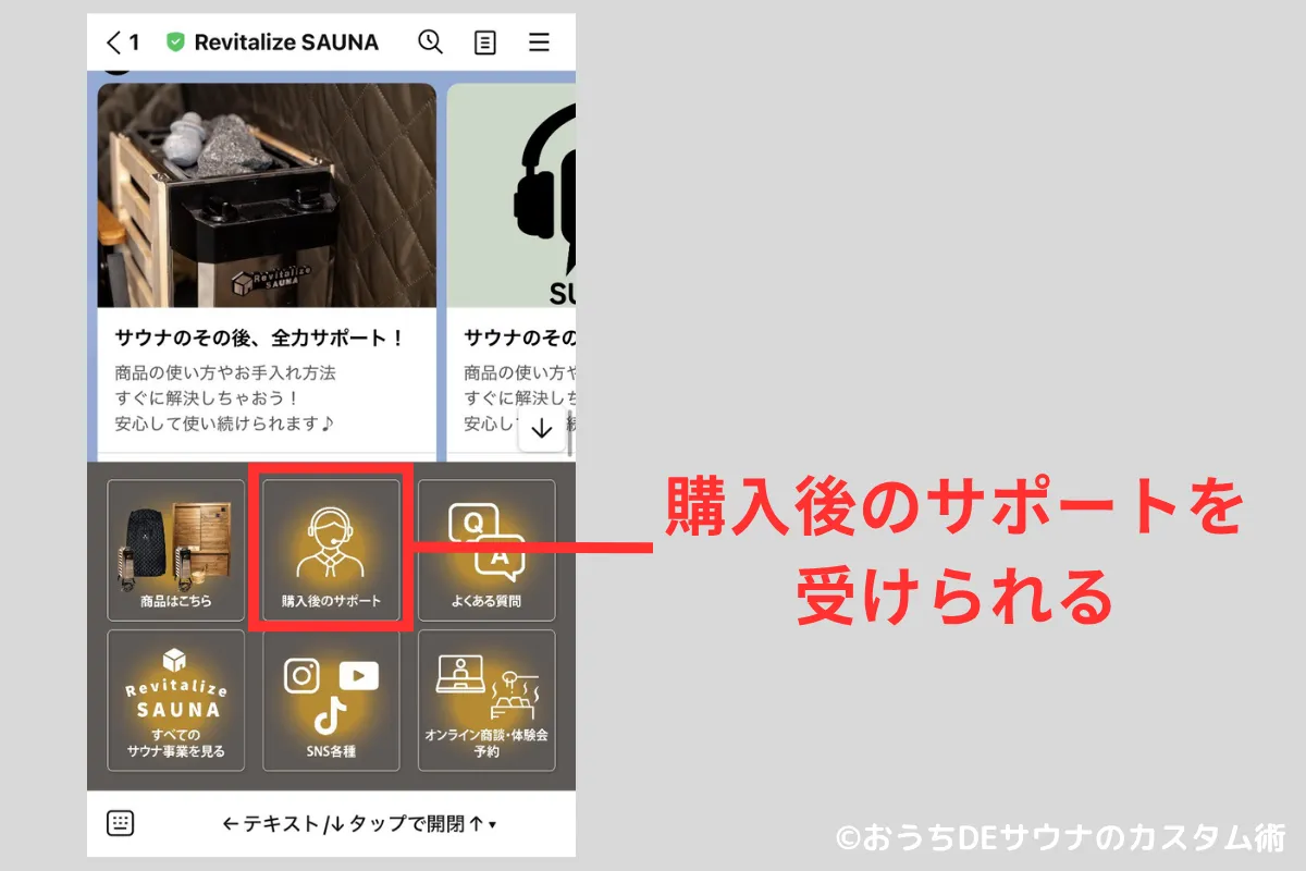 おうちDEサウナ公式LINEの問い合わせ画面