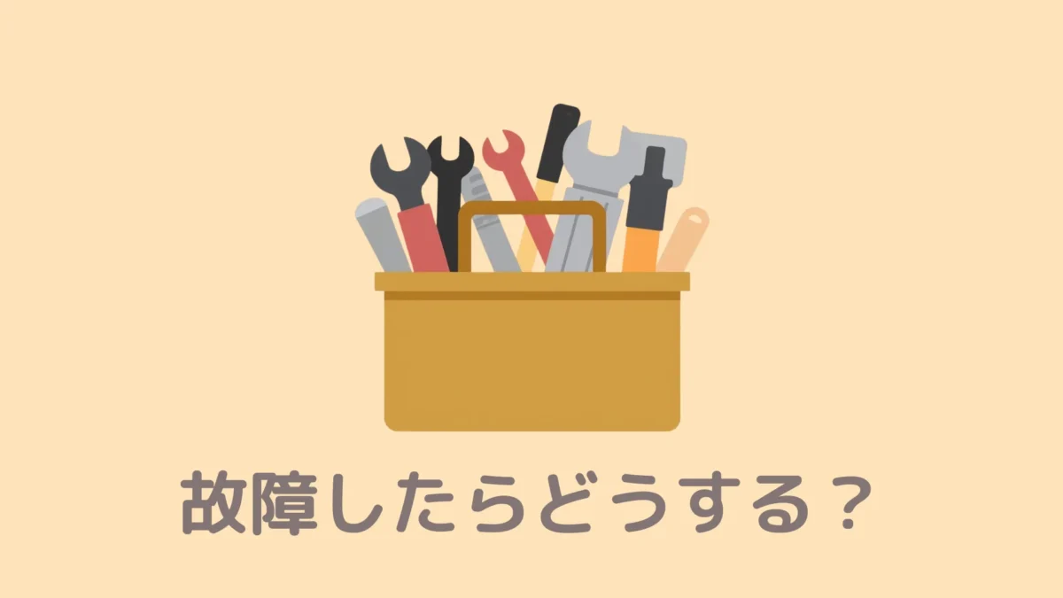 おうちDEサウナでストーブやテントが故障したらどうすればいい？