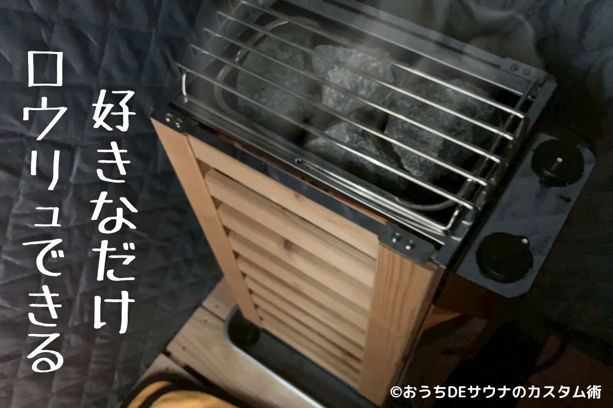 おうちDEサウナのサウナストーブの写真