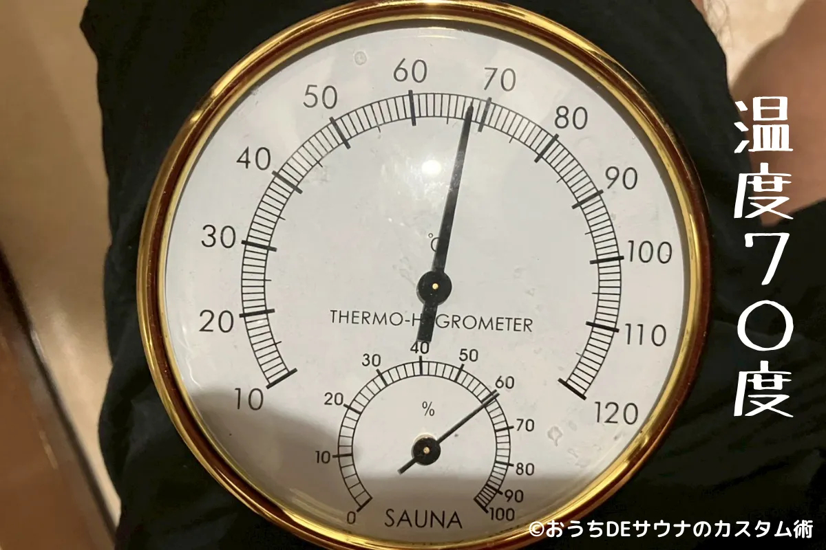 おうちDEサウナ内の温度計が70℃を示している写真