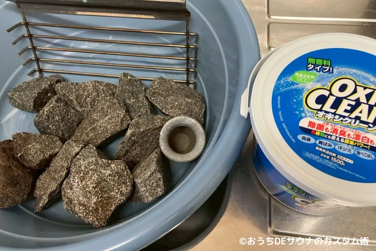 おうちDEサウナのサウナストーンとオキシクリーンの写真