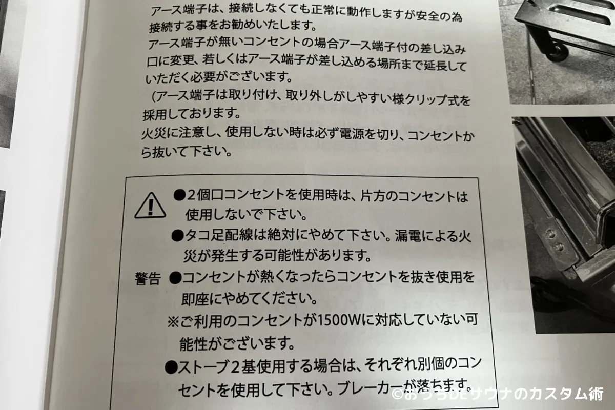 おうちDEサウナ取扱説明書の電源に関する注意書きページ